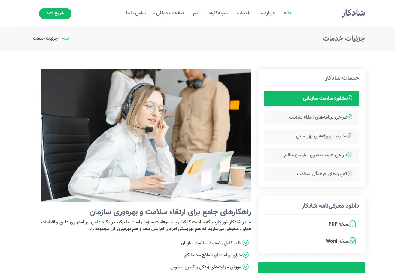 توسعه سلامت شادکار